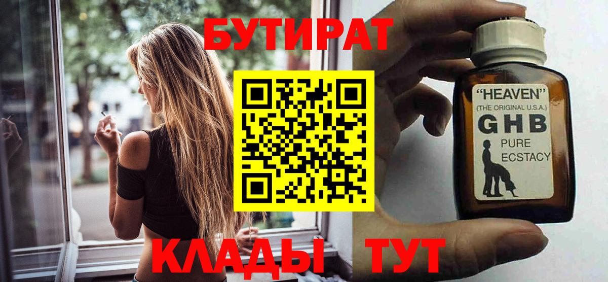 БУТИРАТ 1.4BDO  Вход с VPN  Чистополь 