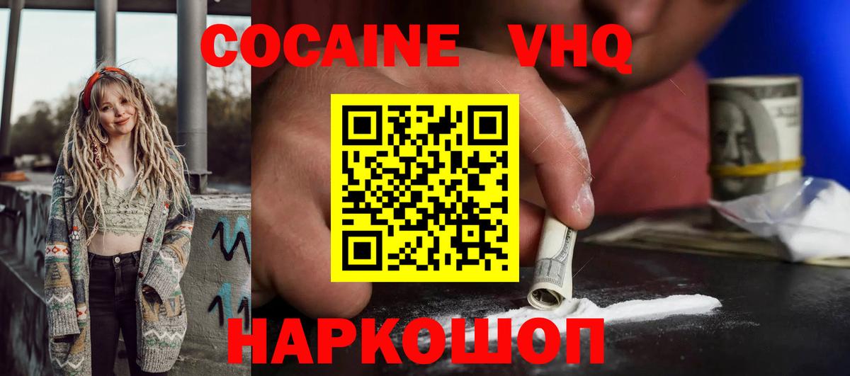 Cocaine Эквадор Чистополь