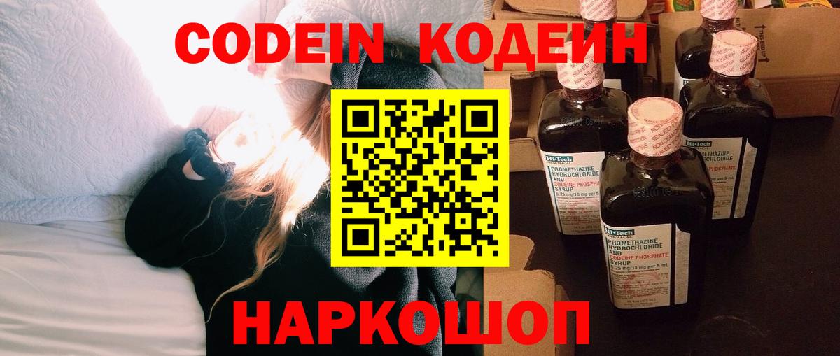 Кодеиновый сироп Lean напиток Lean (лин)  Codein напиток Lean (лин)  Вход с VPN  Чистополь 