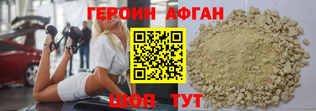 ГЕРОИН Афган Чистополь