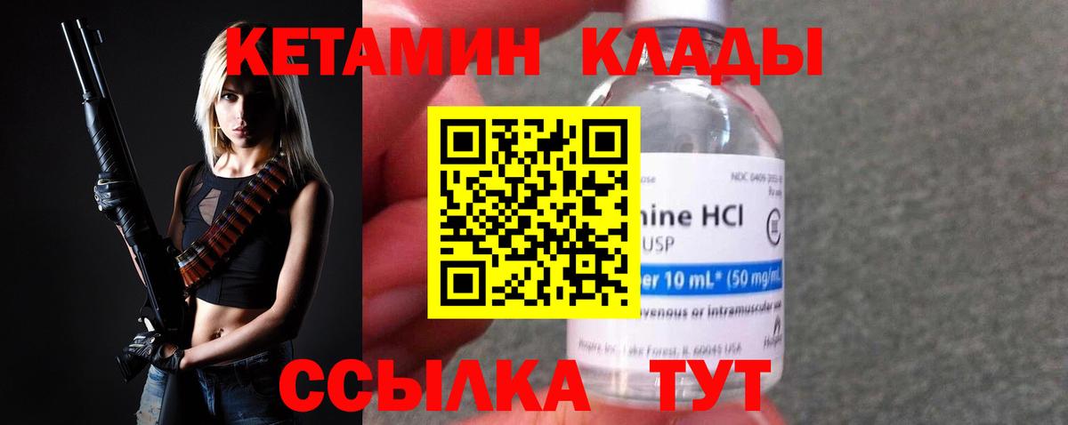 КЕТАМИН ketamine Чистополь